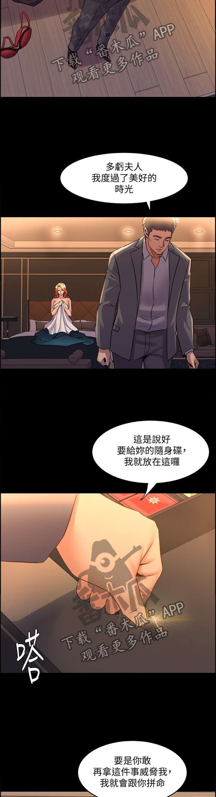 重塑婚姻漫画,第56章：新的委托3图