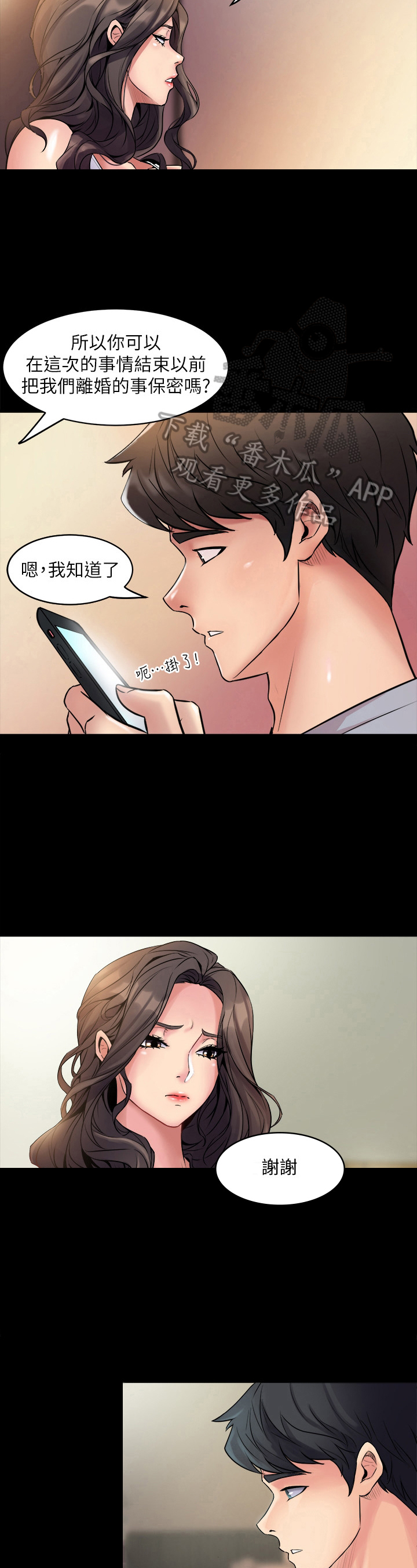 重塑婚姻漫画,第3章：无聊了2图