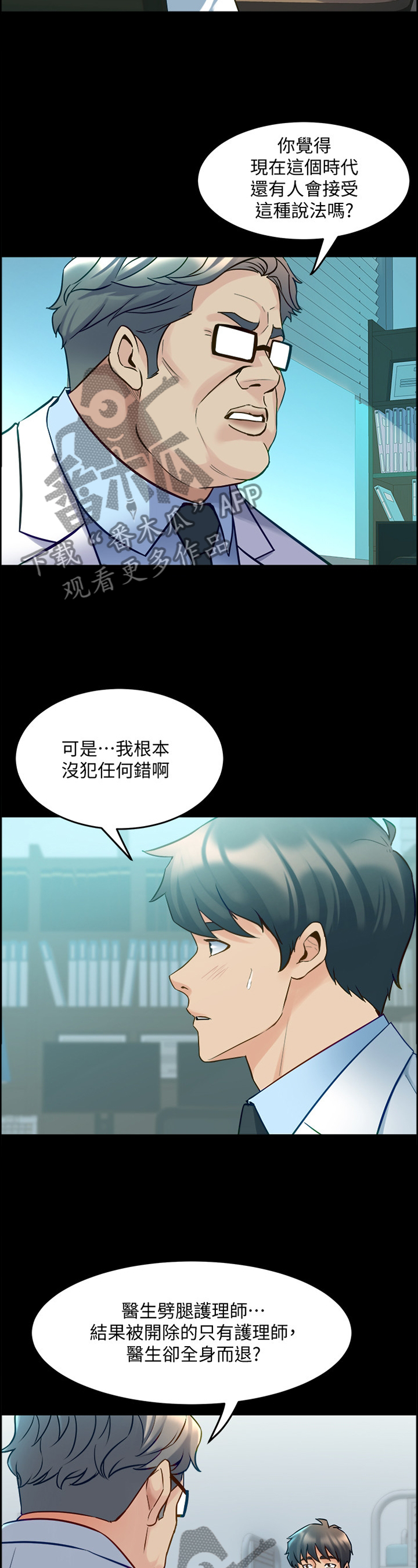 重塑婚姻漫画,第97章：为什么发生这种事2图