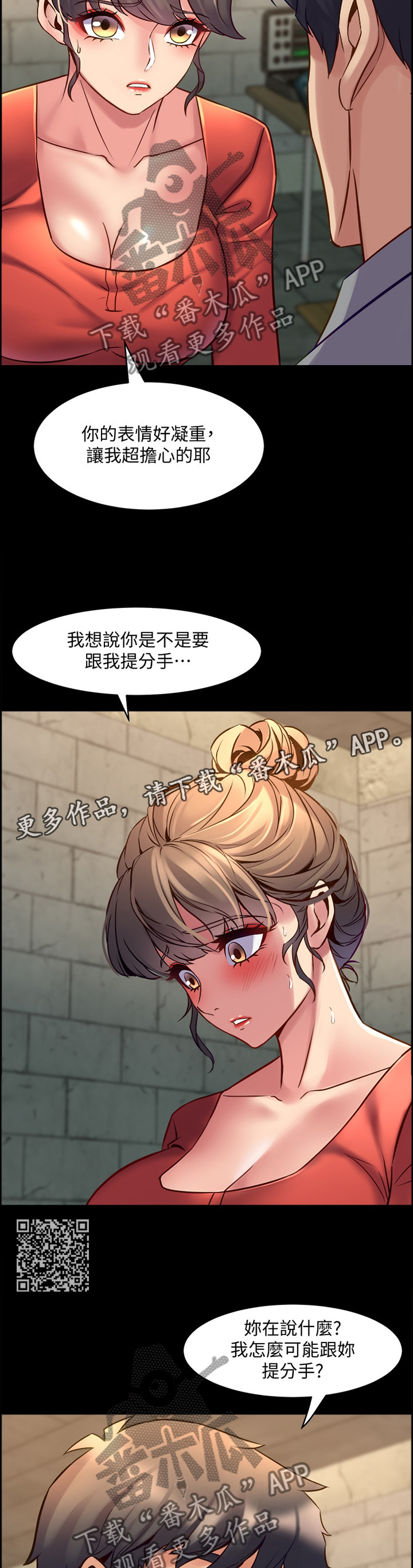 重塑婚姻情感语录漫画,第58章：密室3图
