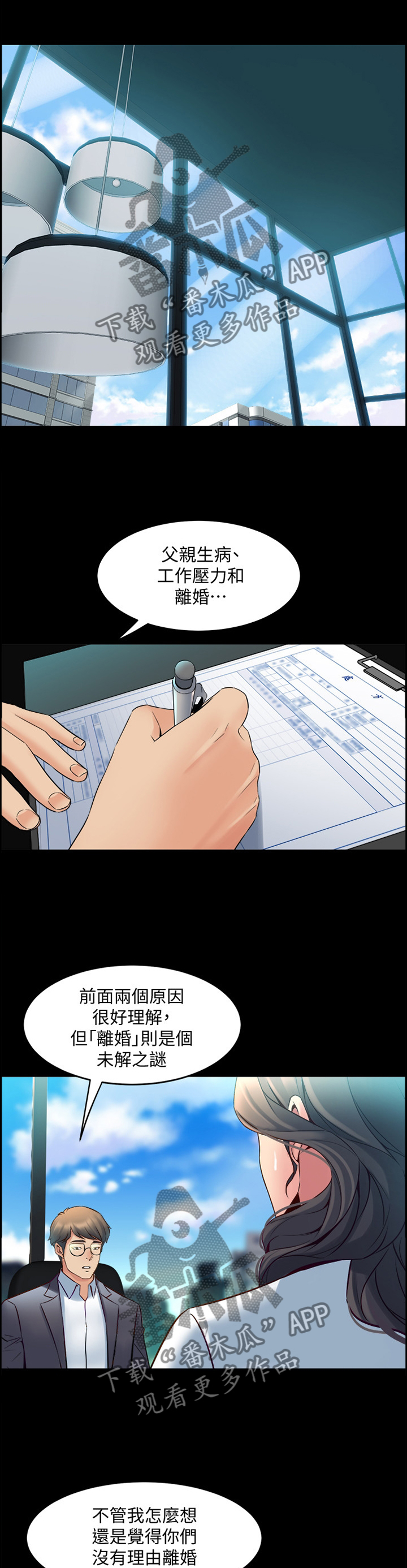 重塑婚姻漫画,第70章：关键因素4图