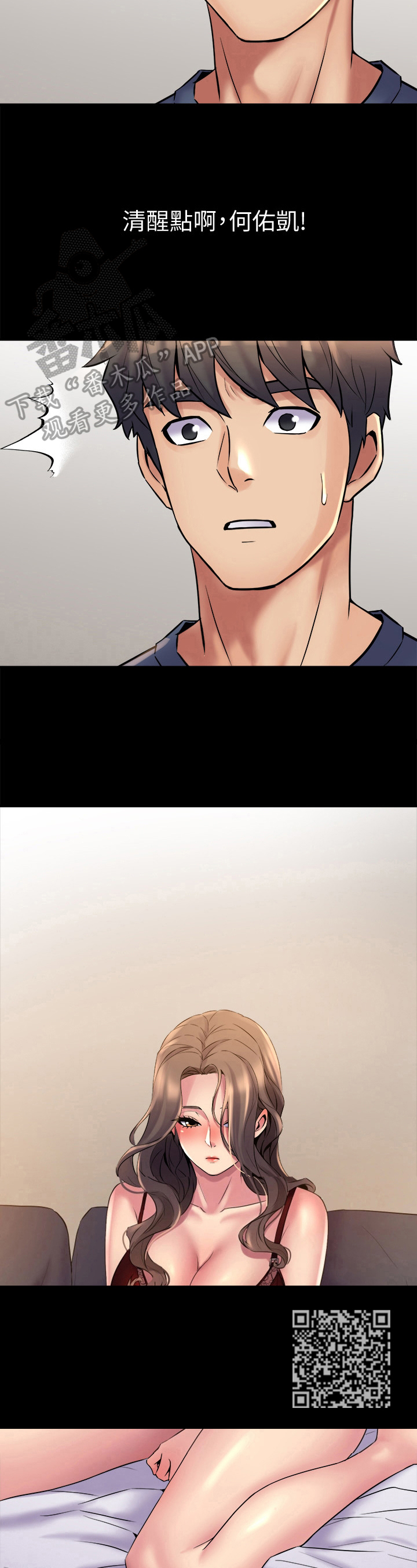 重塑婚姻漫画,第20章：迷糊5图