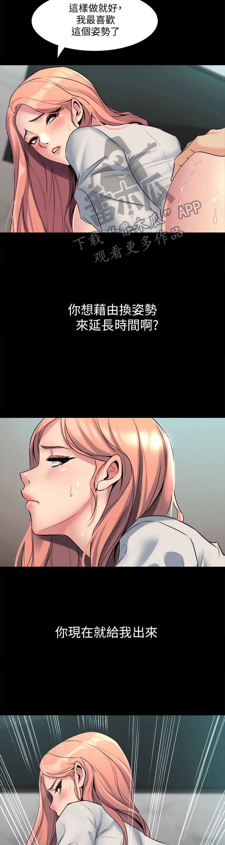 重塑婚姻漫画,第23章：计策4图