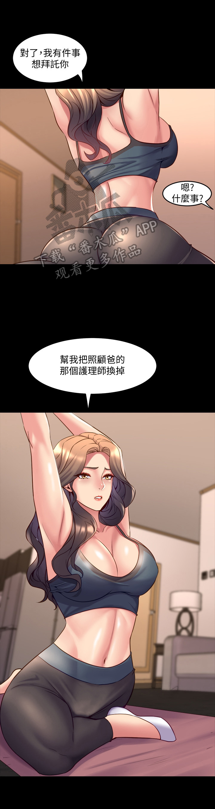 重塑婚姻漫画,第51章：拜托1图