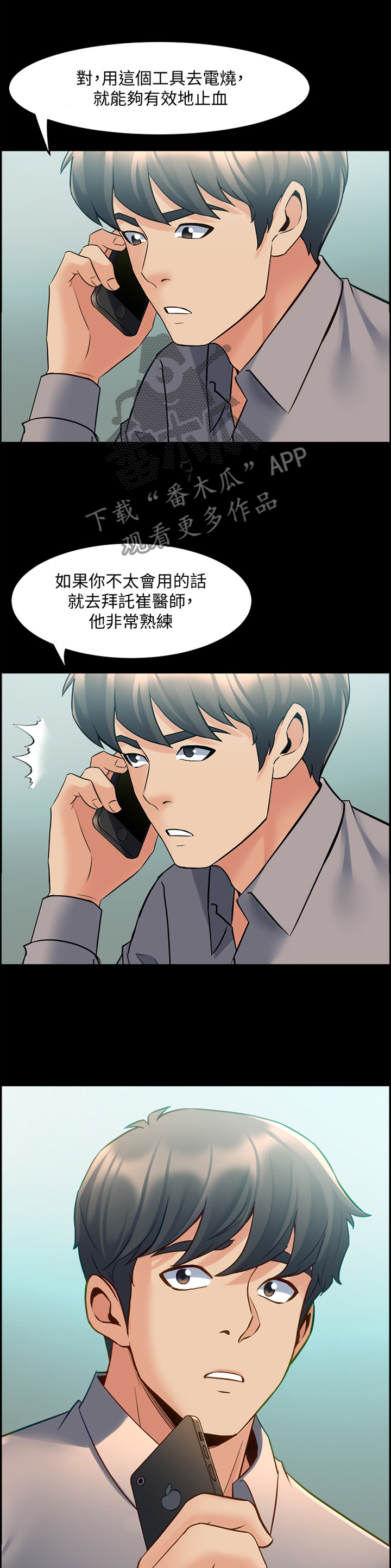 重塑婚姻漫画,第73章：意外4图