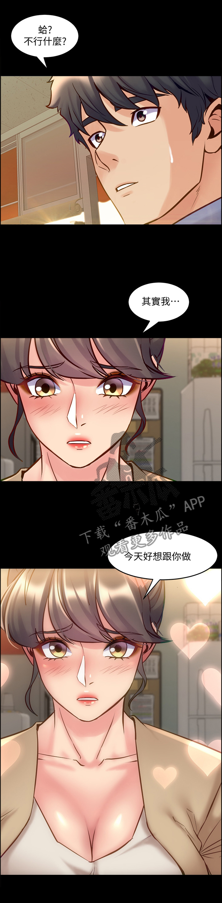 重塑婚姻漫画,第89章：今天好想你3图