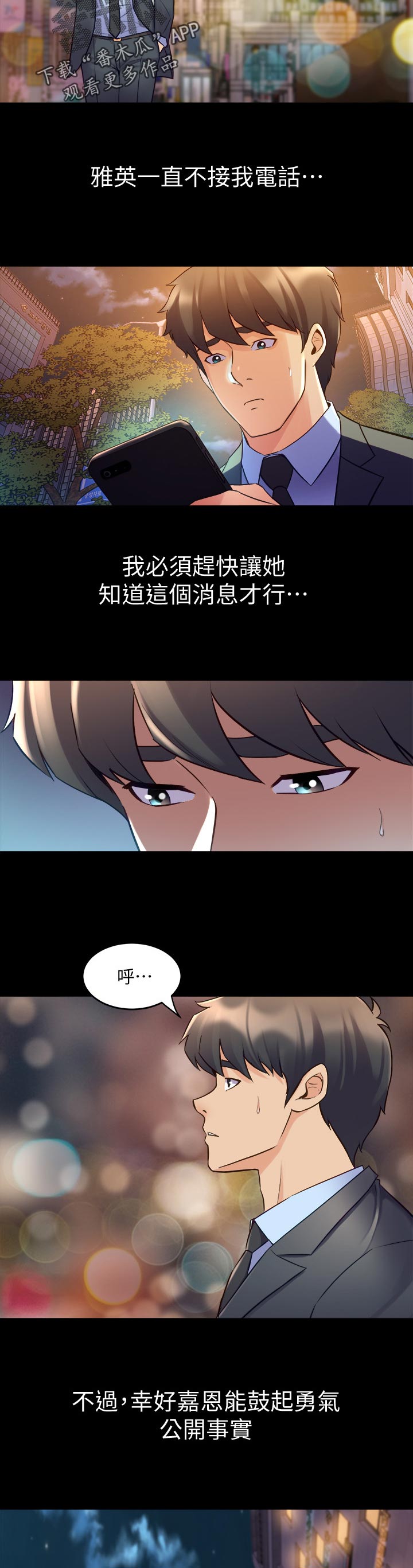 重塑婚姻漫画,第111章：选择5图