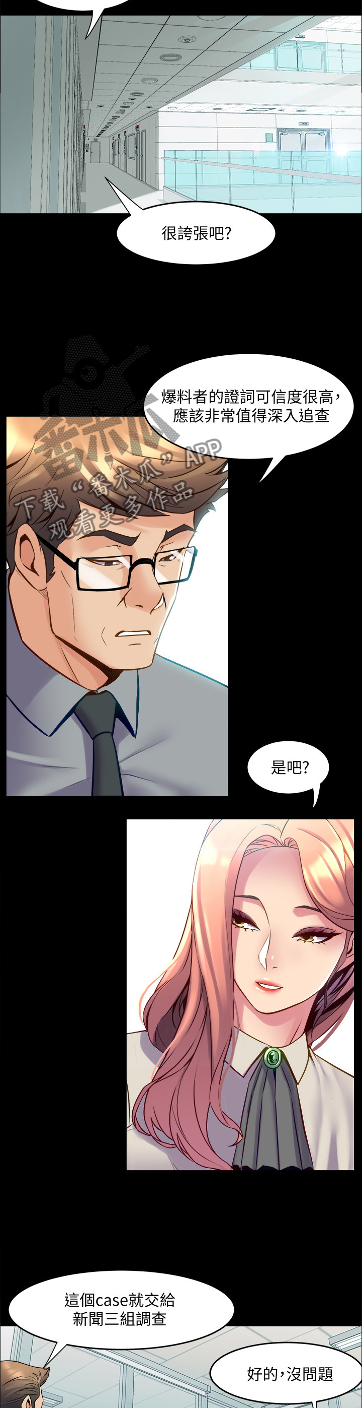 重塑婚姻漫画,第76章：精气神1图