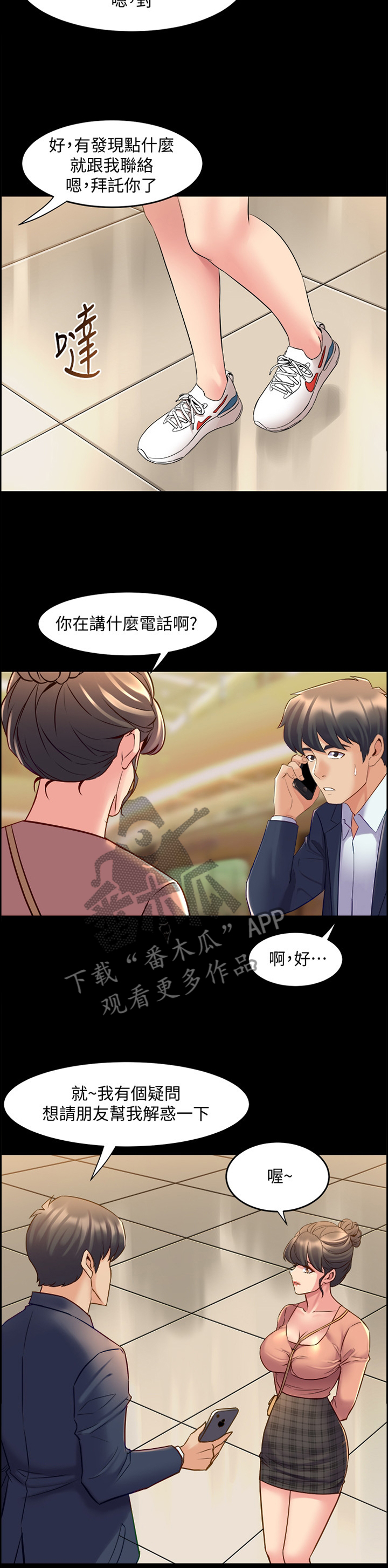 重塑婚姻漫画,第77章：家里做客3图