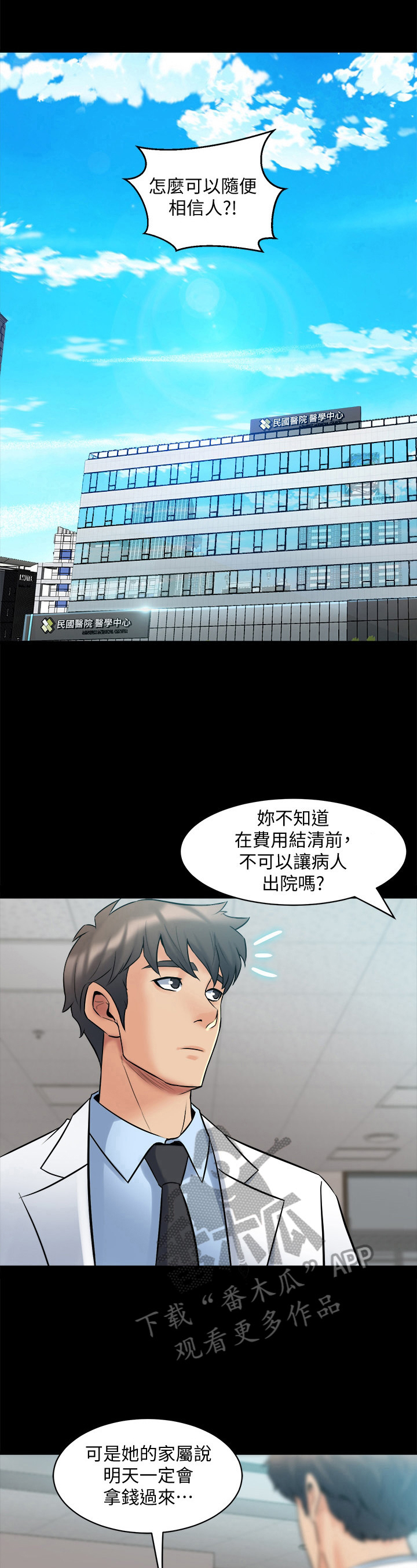 重塑婚姻漫画,第24章：解围5图