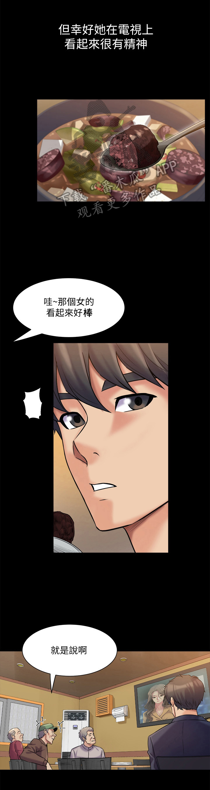 重塑婚姻漫画,第18章：担忧4图