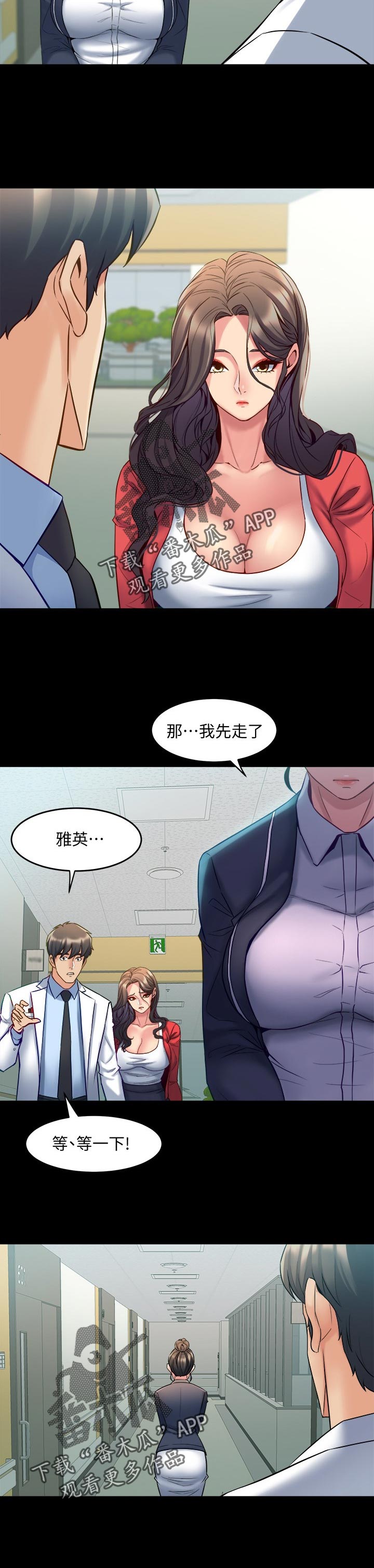 重塑婚姻漫画,第98章：刹车3图