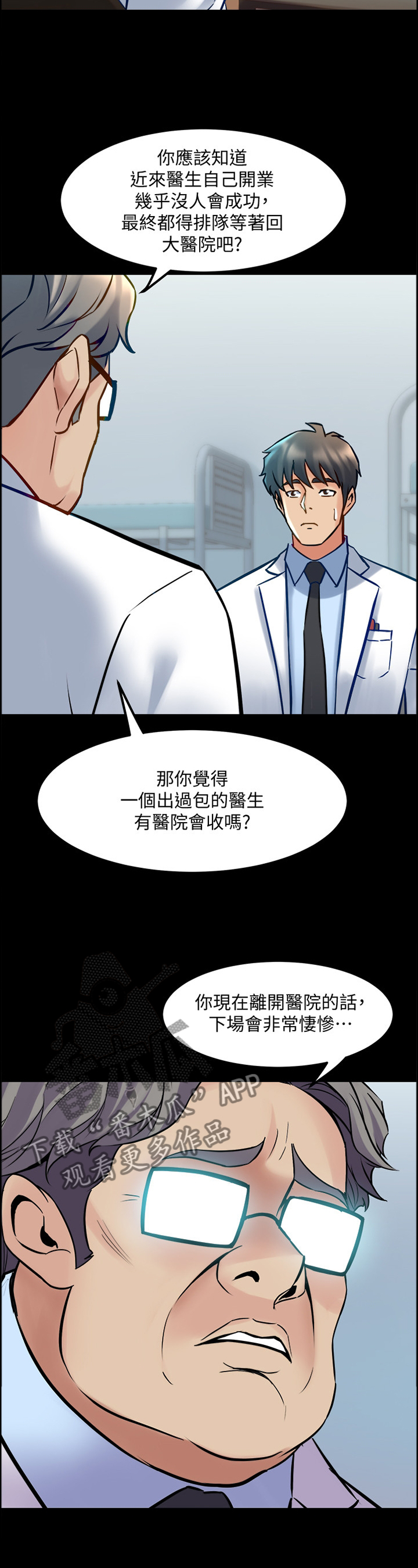 重塑婚姻漫画,第97章：为什么发生这种事4图