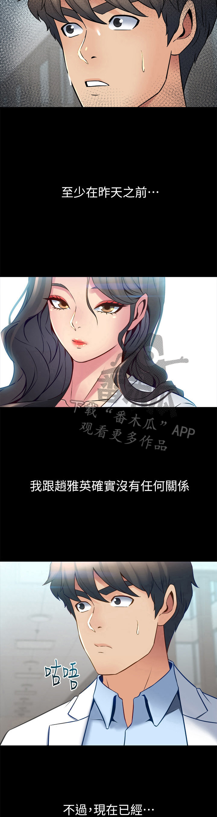 重塑婚姻漫画,第35章：发火1图