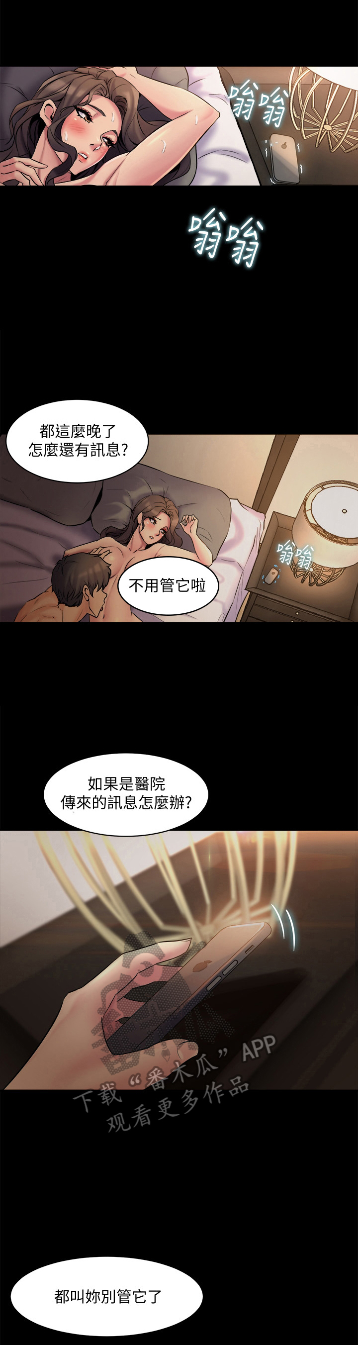 重塑婚姻漫画,第15章：保证4图