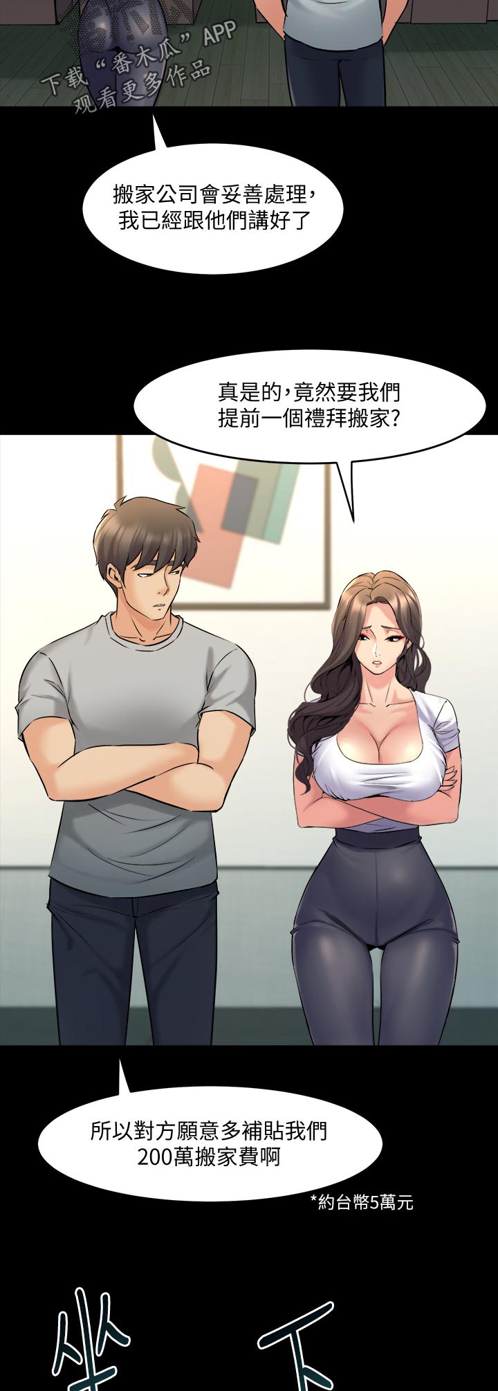 重塑婚姻漫画,第122章：怎么办4图