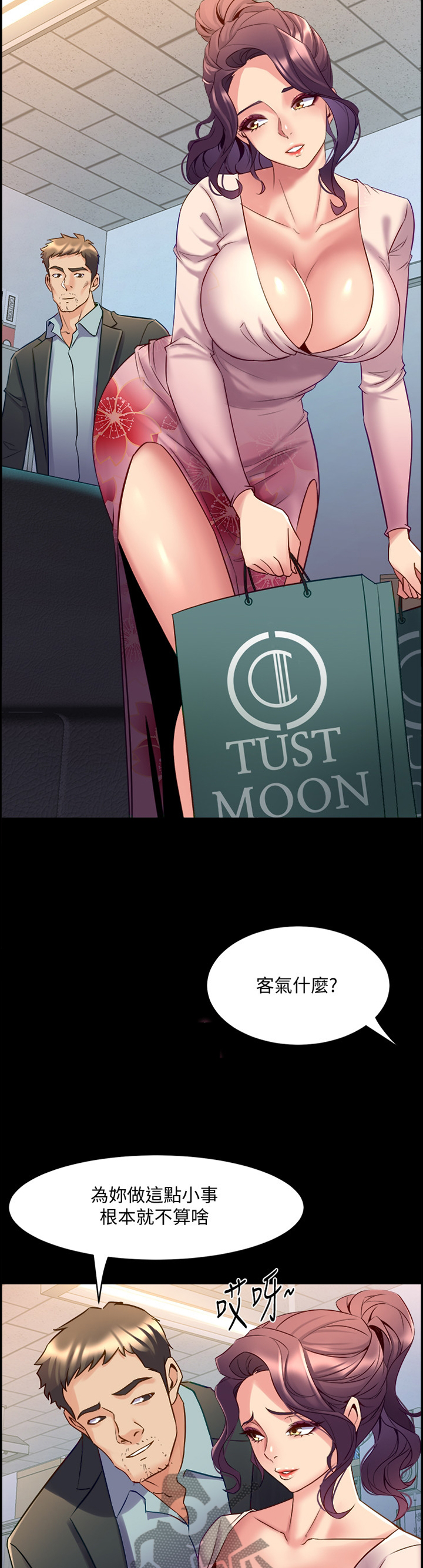 重塑婚姻漫画,第90章：我就知道!2图