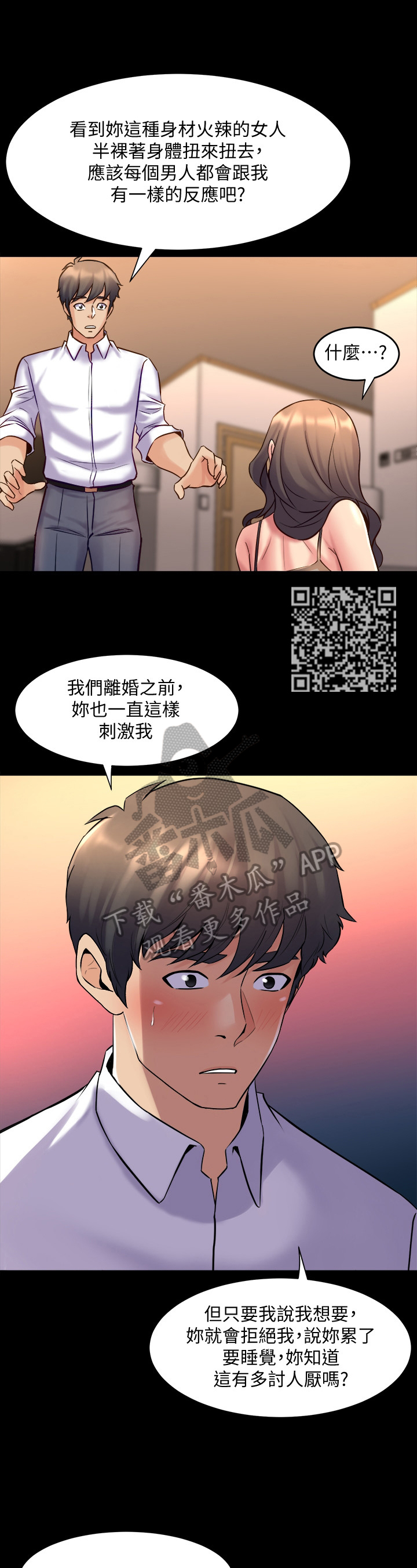重塑婚姻漫画,第52章：实话实说3图