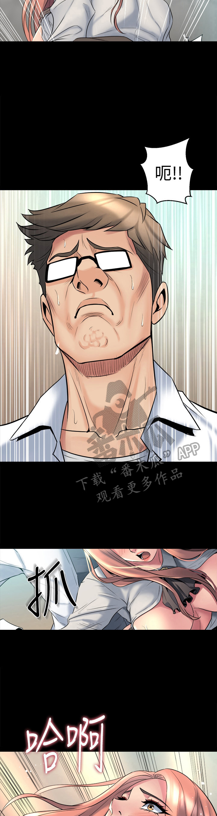 重塑婚姻漫画,第23章：计策5图