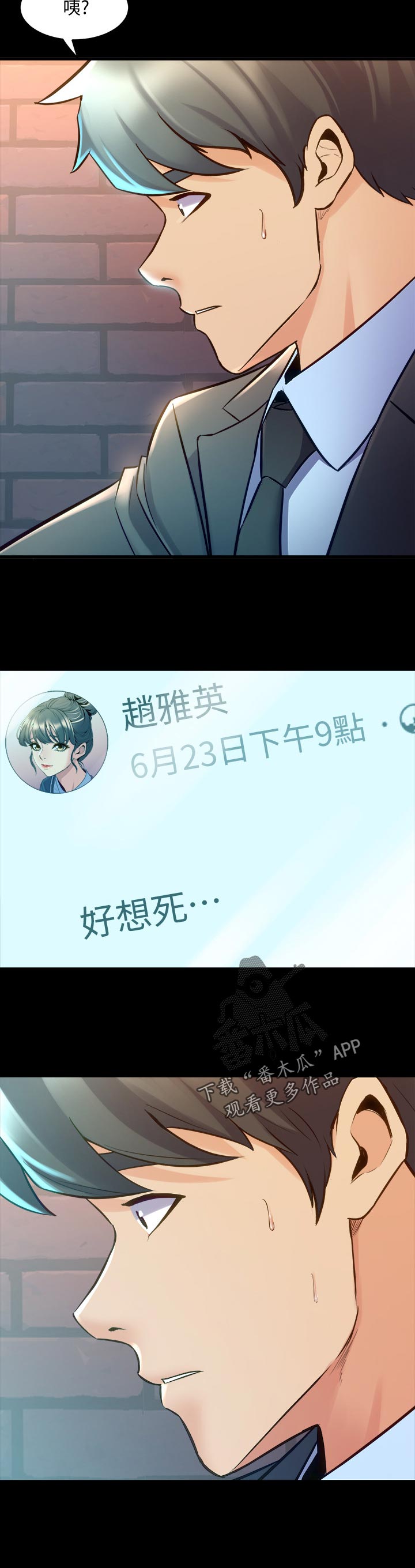 重塑婚姻漫画,第112章：讯息2图