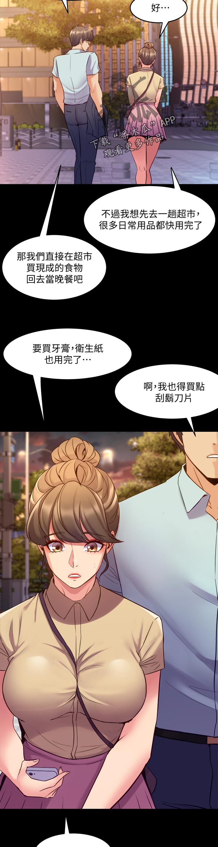 重塑婚姻漫画,第119章：被抓包3图