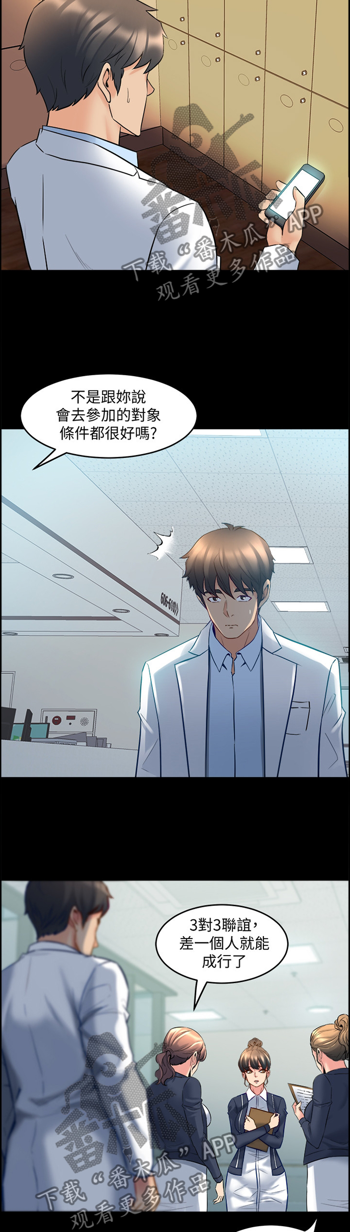 重塑婚姻漫画,第63章：单独约谈2图