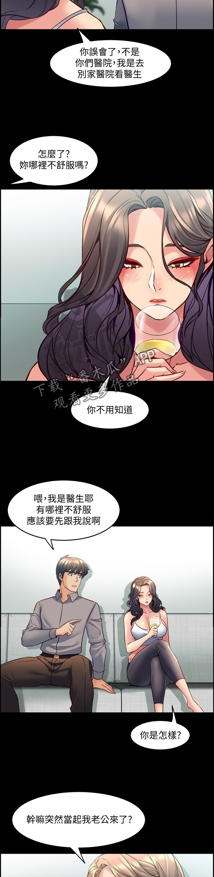 重塑婚姻漫画,第72章：毫无反应3图