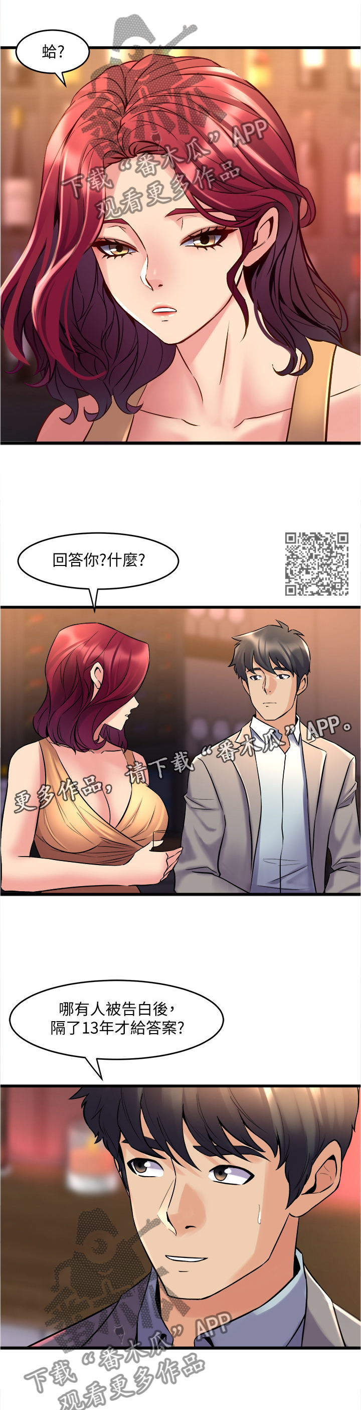 重塑婚姻漫画,第66章：羡慕2图
