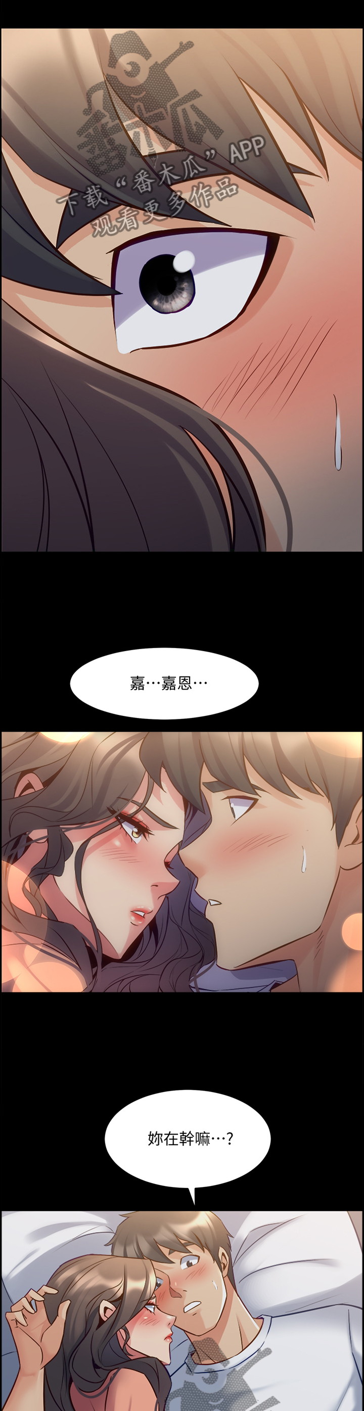 重塑婚姻漫画,第86章：安慰5图