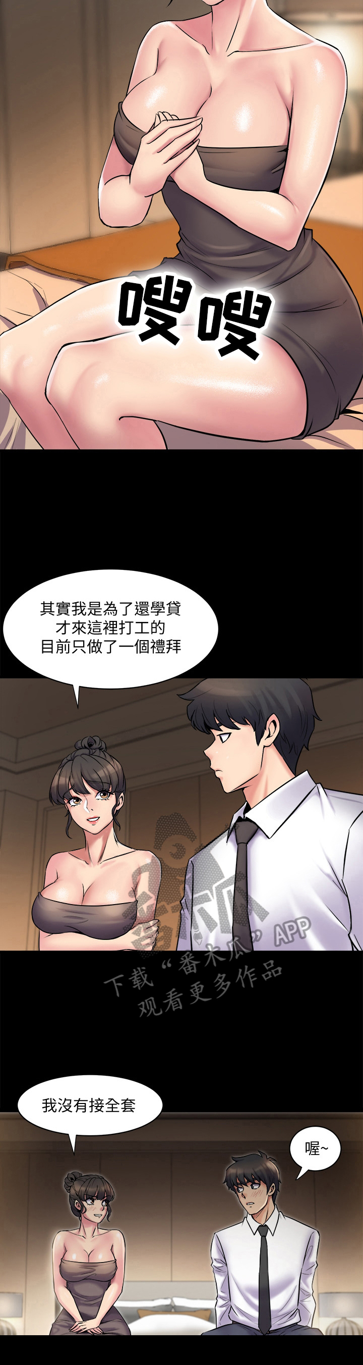 重塑婚姻漫画,第12章：重新认识2图