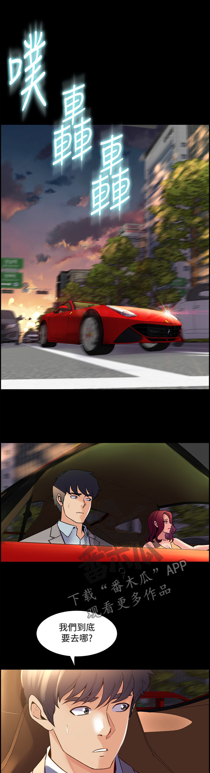 重塑婚姻漫画,第64章：神秘聚会1图