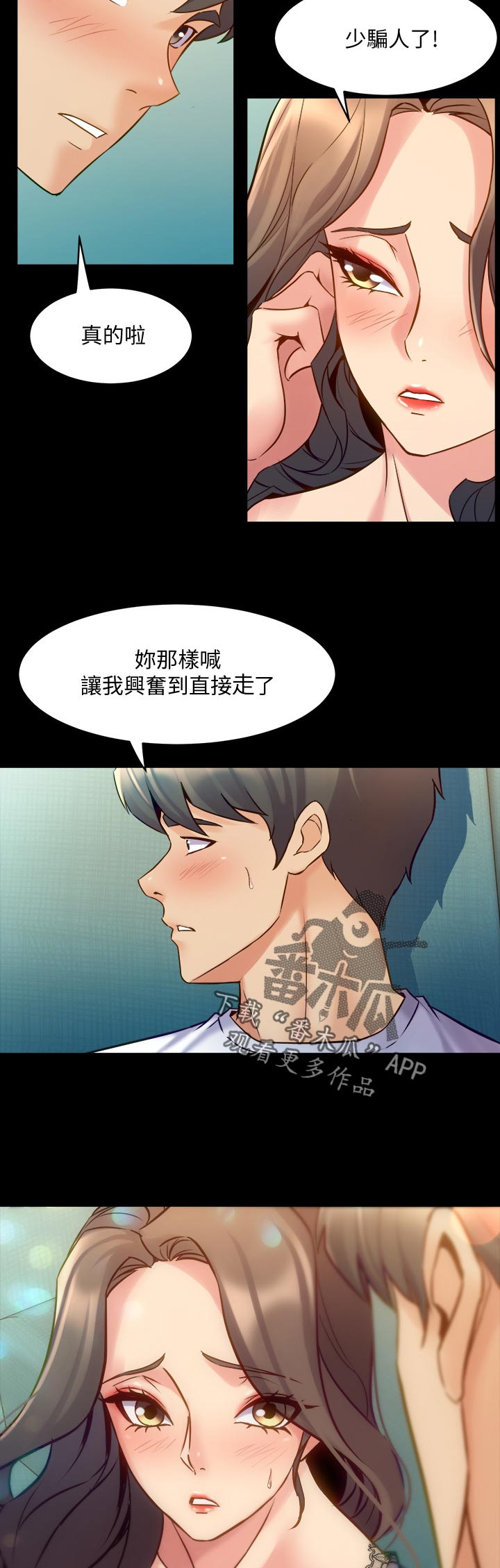 重塑婚姻漫画,第105章：后悔3图
