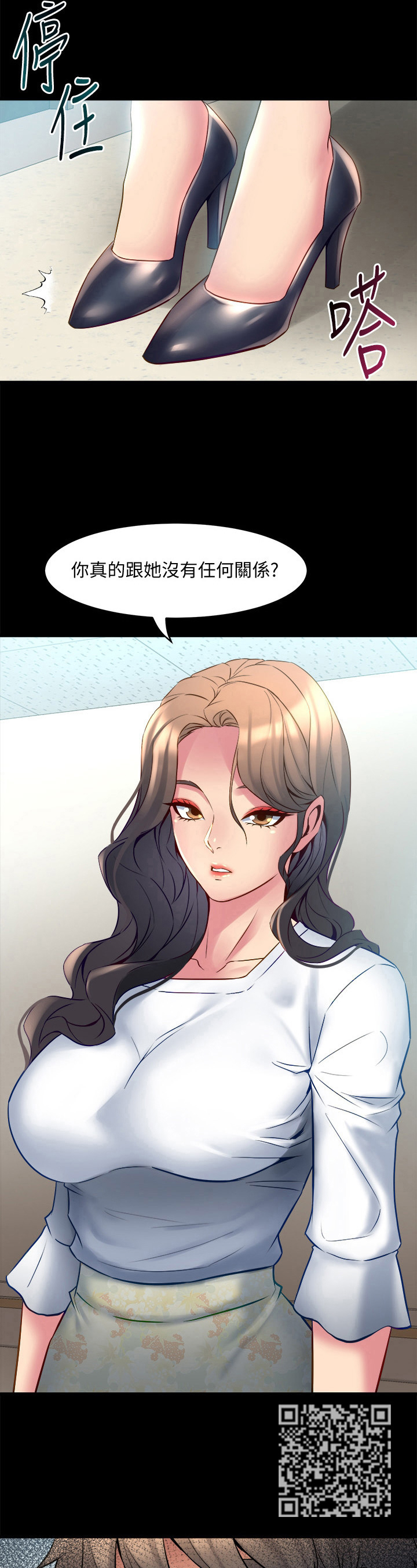 重塑婚姻漫画,第35章：发火5图