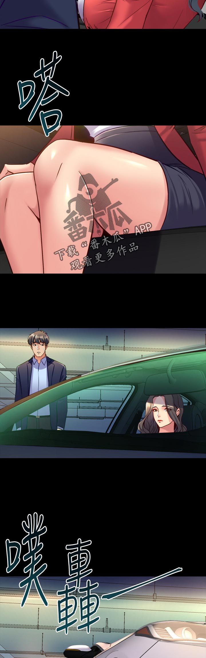 重塑婚姻漫画,第98章：刹车5图