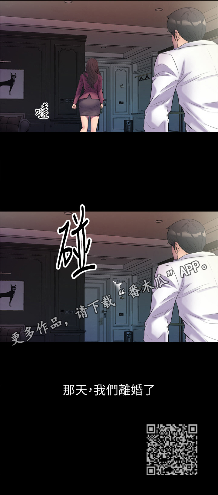 重塑婚姻漫画,第2章：离婚4图