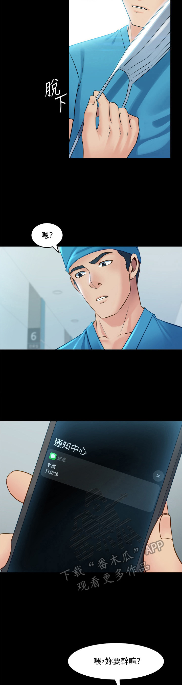 重塑婚姻漫画,第38章：回家再说3图