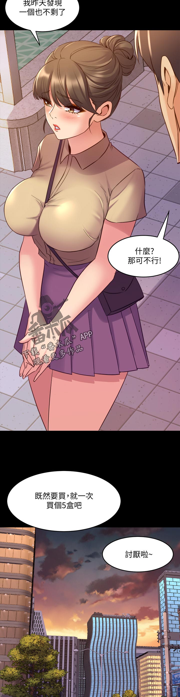 重塑婚姻漫画,第119章：被抓包5图