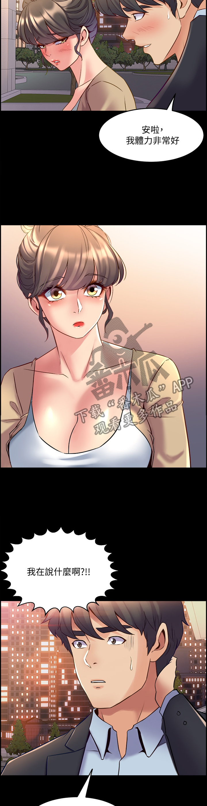 重塑婚姻漫画,第92章：相信2图