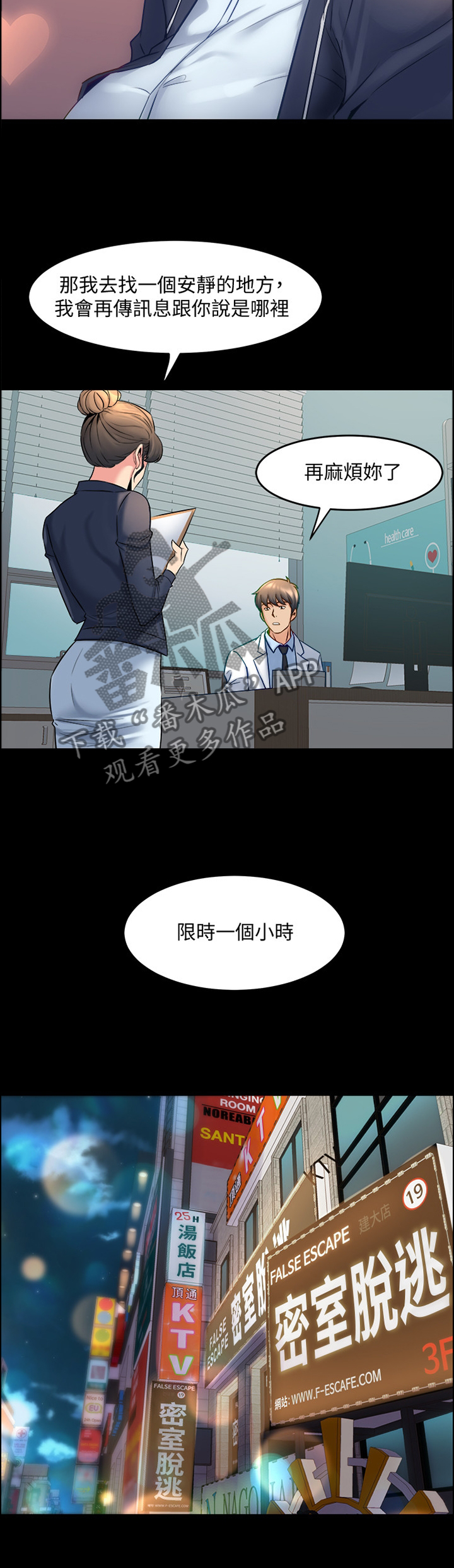 重塑婚姻漫画,第58章：密室2图