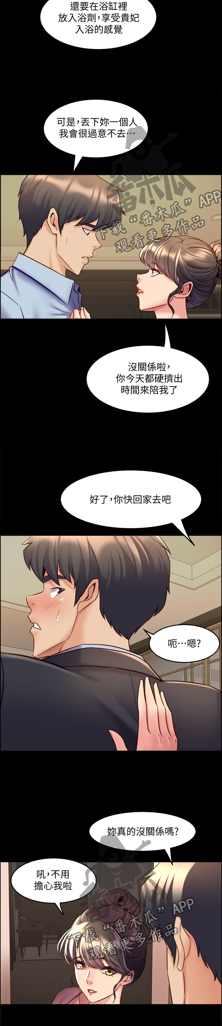 重塑婚姻漫画,第92章：相信1图