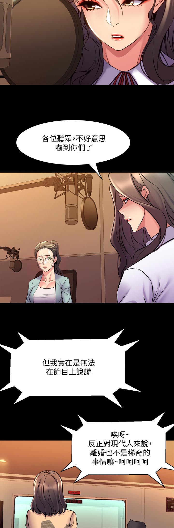 重塑婚姻漫画,第109章：希望4图