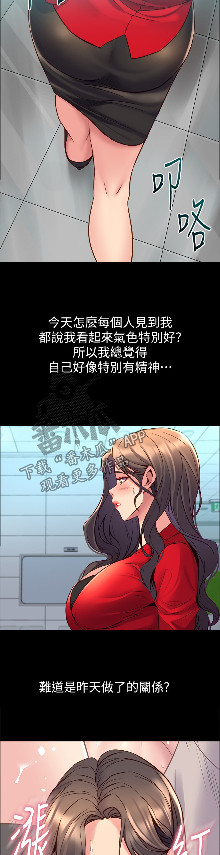 重塑婚姻漫画,第76章：精气神4图