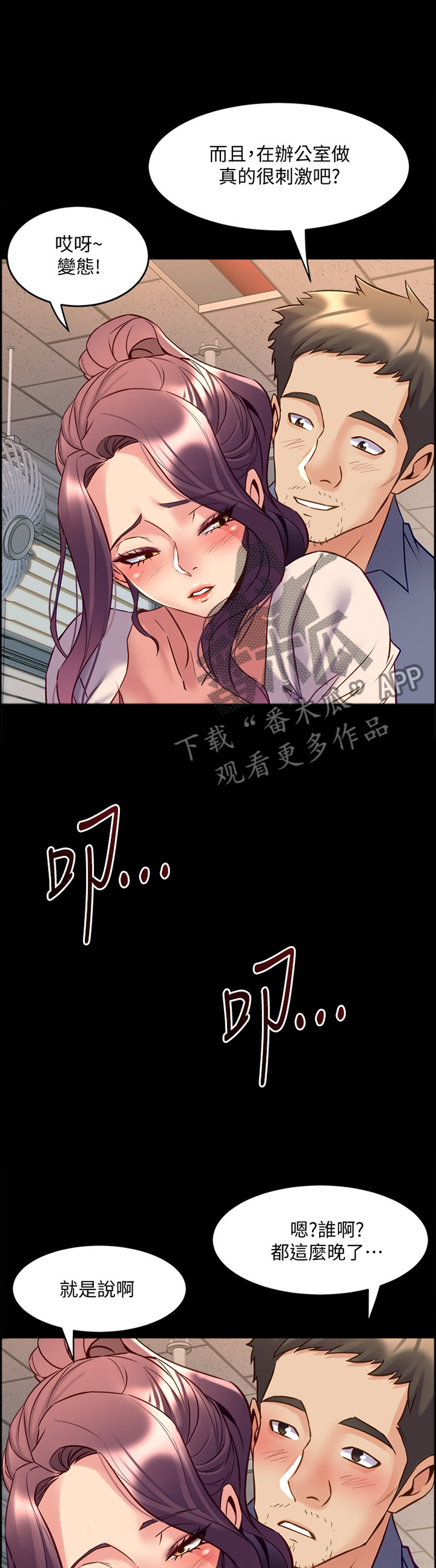 重塑婚姻漫画,第91章：登门4图