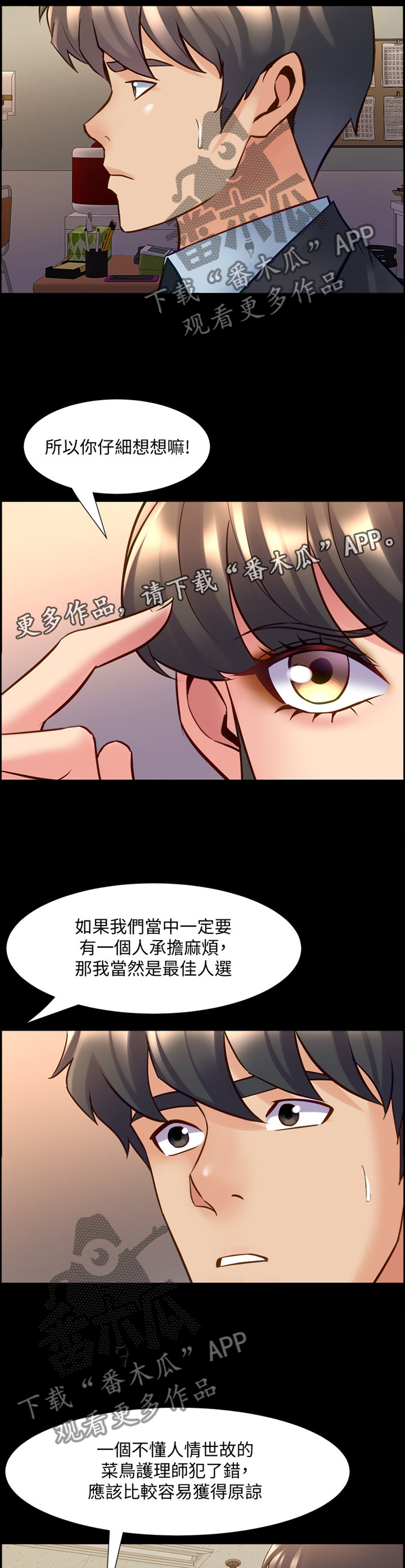 重塑婚姻漫画,第89章：今天好想你2图