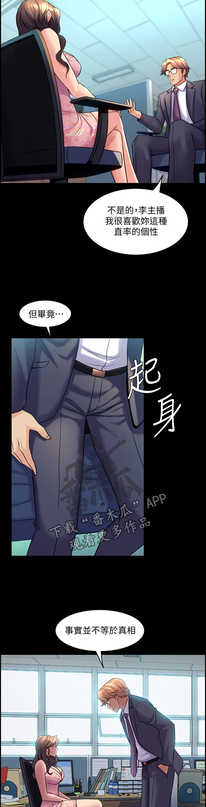 重塑婚姻漫画,第54章：真相5图