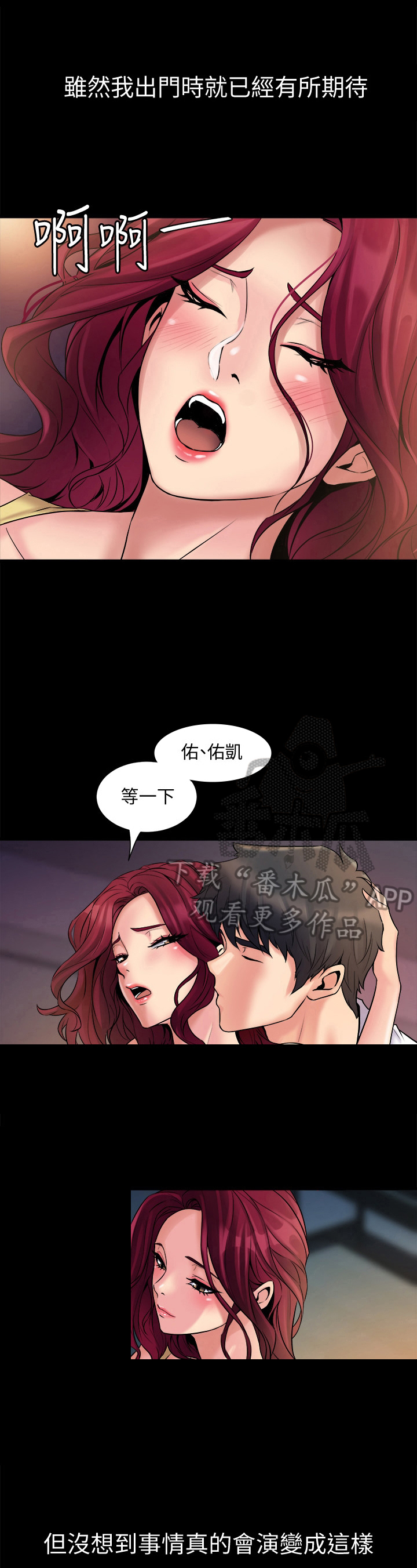 重塑婚姻漫画,第6章：太过了5图