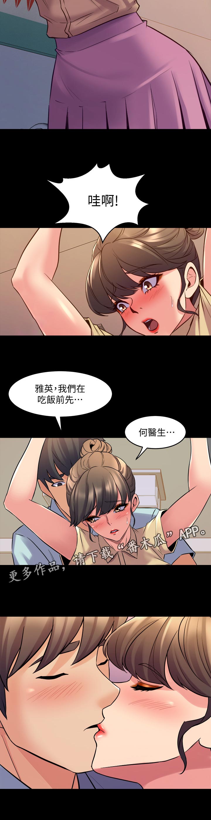 重塑婚姻漫画,第119章：被抓包2图