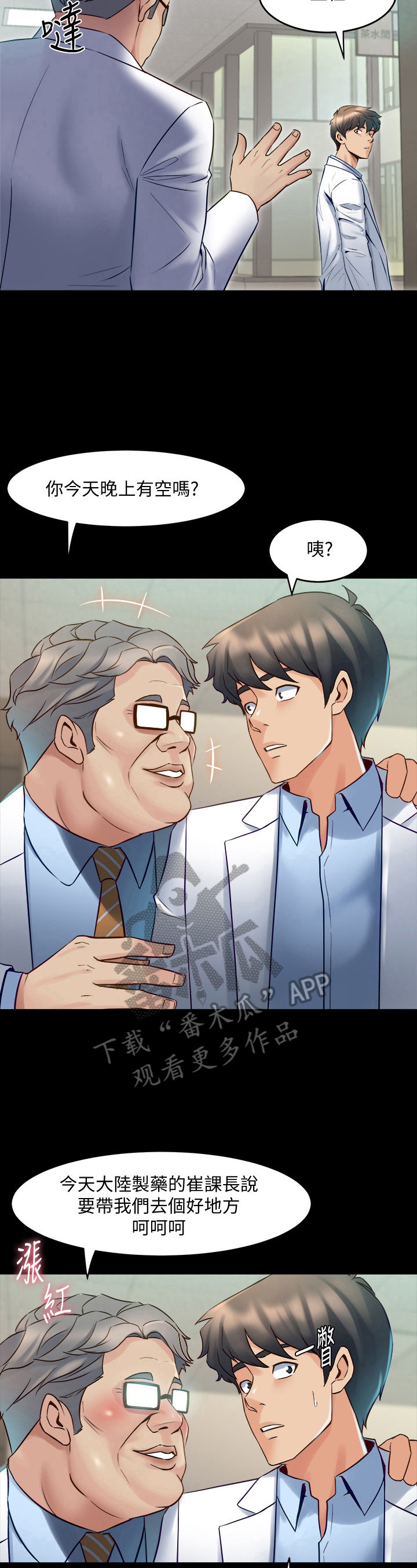 重塑婚姻漫画,第46章：忠告5图