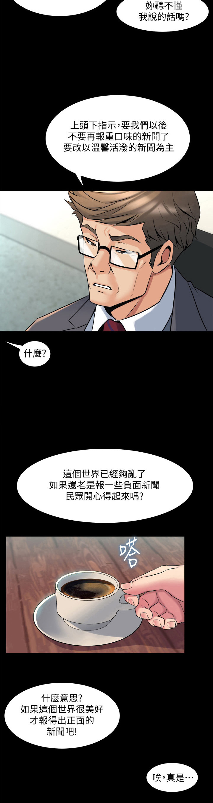 重塑婚姻漫画,第22章：敲打3图