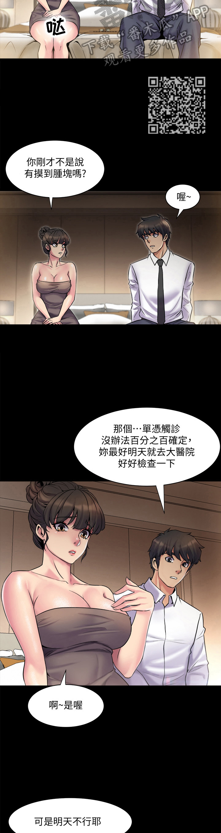 重塑婚姻漫画,第11章：尴尬2图